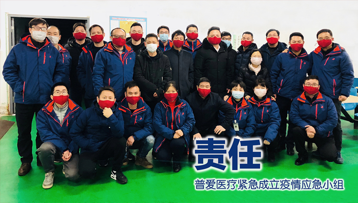【普愛醫(yī)療】重任在肩，使命在心！