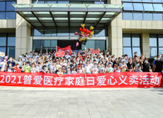 【家庭日愛心義賣】濃濃普愛情，愛在大涼山！
