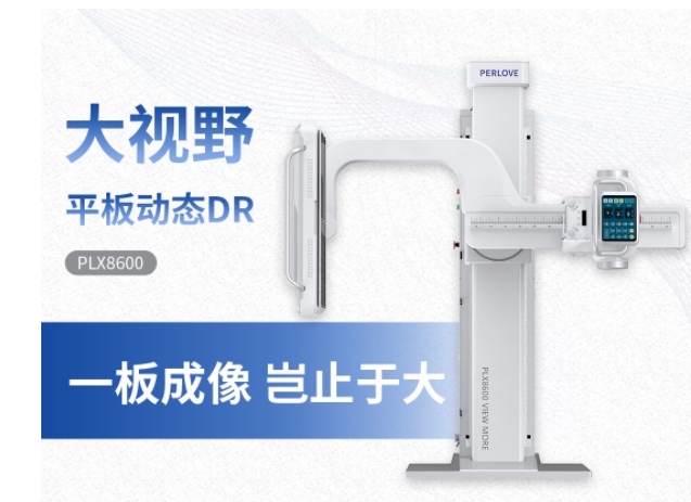 什么是動態(tài)DR？大視野平板動態(tài)DR功能特點介紹