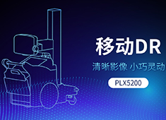移動(dòng)式X光拍片機(jī)有哪些類型：移動(dòng)C型臂、移動(dòng)DR、移動(dòng)牙片機(jī)